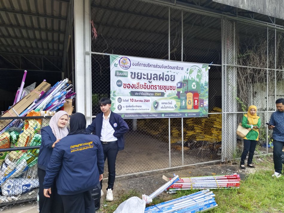 ประชาสัมพันธ์ การเก็บรวบรวมของเสียอันตรายชุมชน ประจำปี 2569